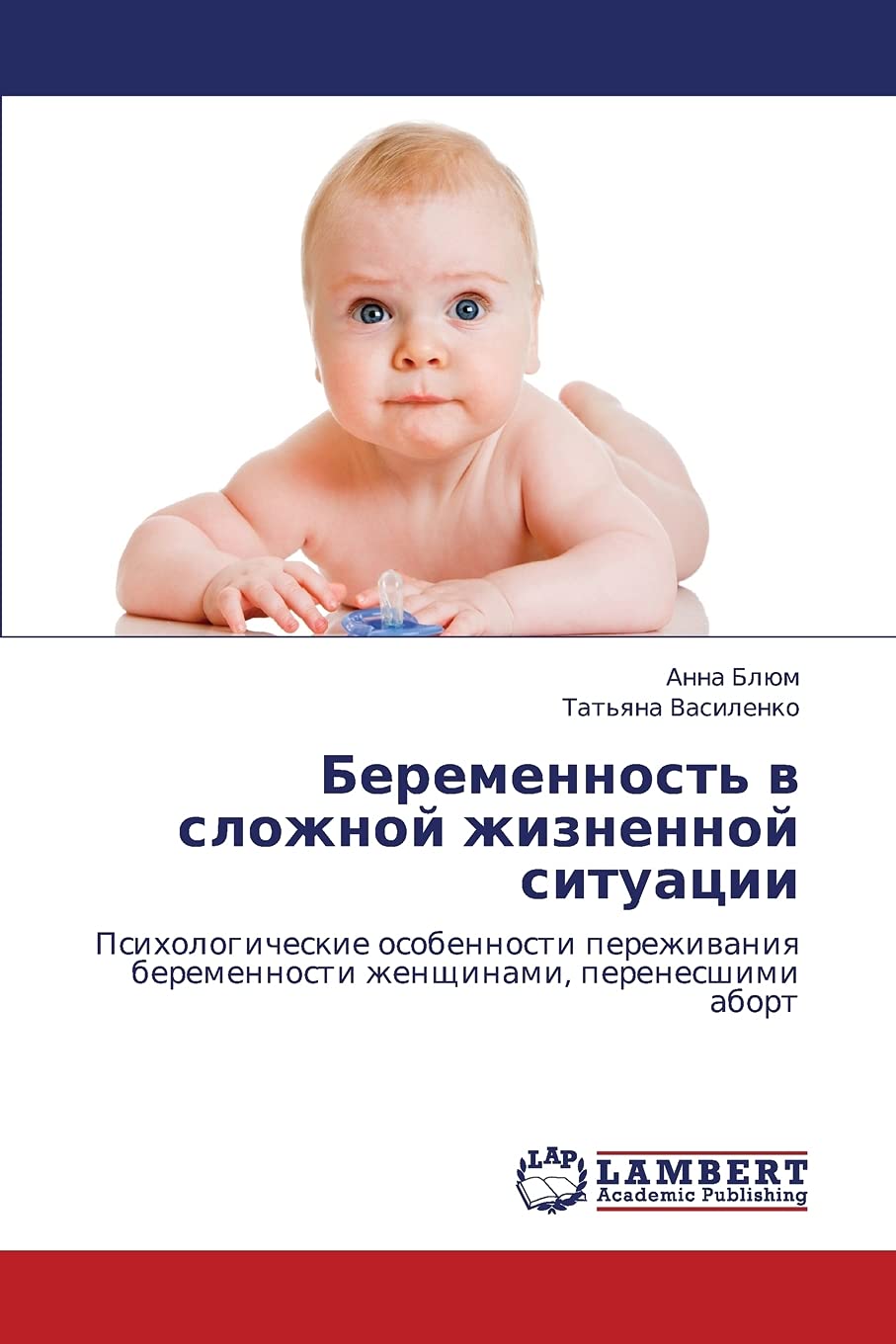 Beremennost' v slozhnoy zhiznennoy situatsii: Psikhologicheskie osobennosti perezhivaniya beremennosti zhenshchinami, perenesshi,Used