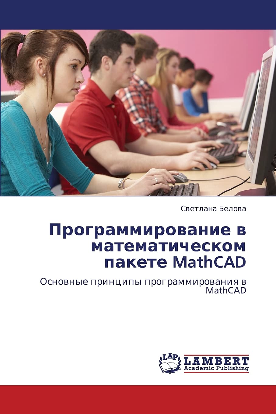 Programmirovanie v matematicheskom pakete MathCAD: Osnovnye printsipy programmirovaniya v MathCAD (Russian Edition),Used