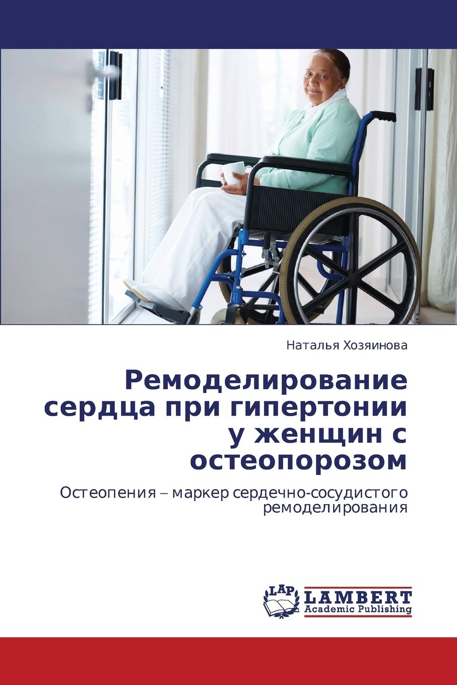 Remodelirovanie serdtsa pri gipertonii u zhenshchin s osteoporozom: Osteopeniya marker serdechnososudistogo remodelirovaniya ,Used