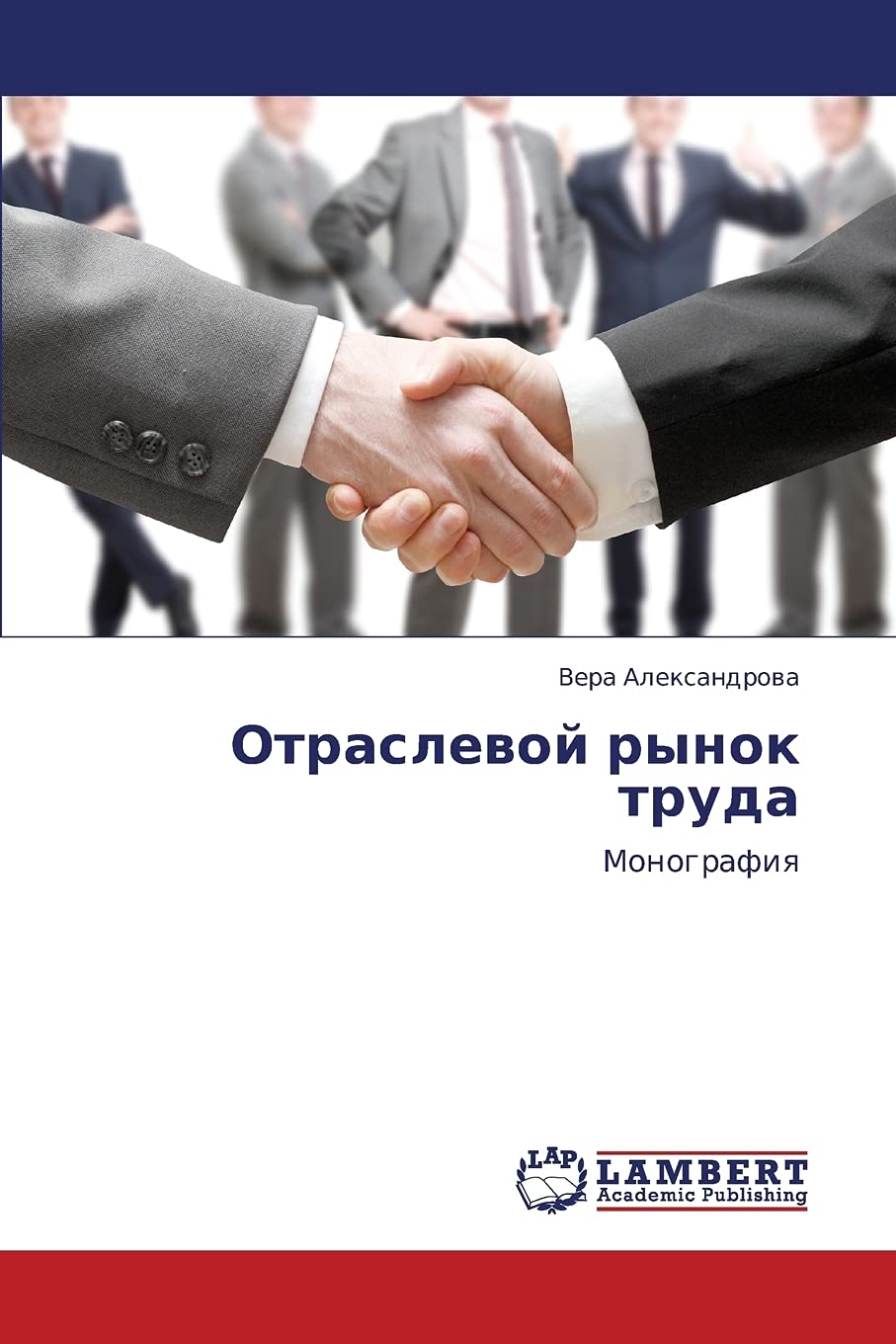 Otraslevoy rynok truda: Monografiya (Russian Edition),Used