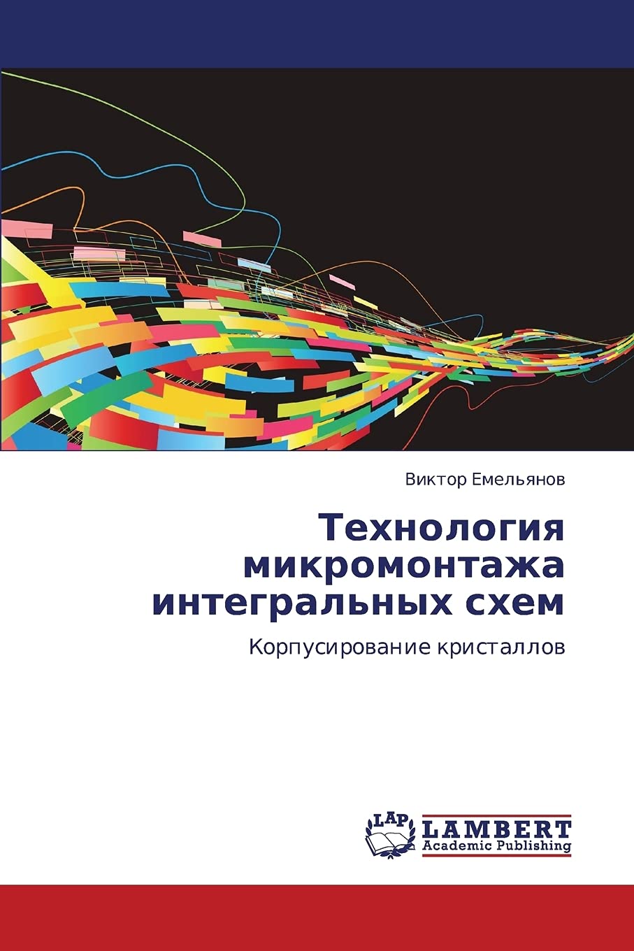 Tekhnologiya mikromontazha integral'nykh skhem: Korpusirovanie kristallov (Russian Edition),Used