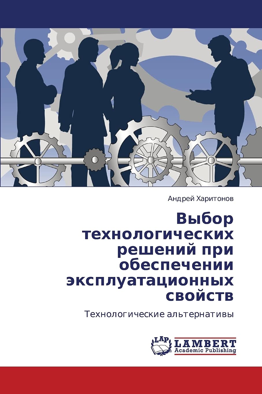 Vybor tekhnologicheskikh resheniy pri obespechenii ekspluatatsionnykh svoystv: Tekhnologicheskie al'ternativy (Russian Edition),Used