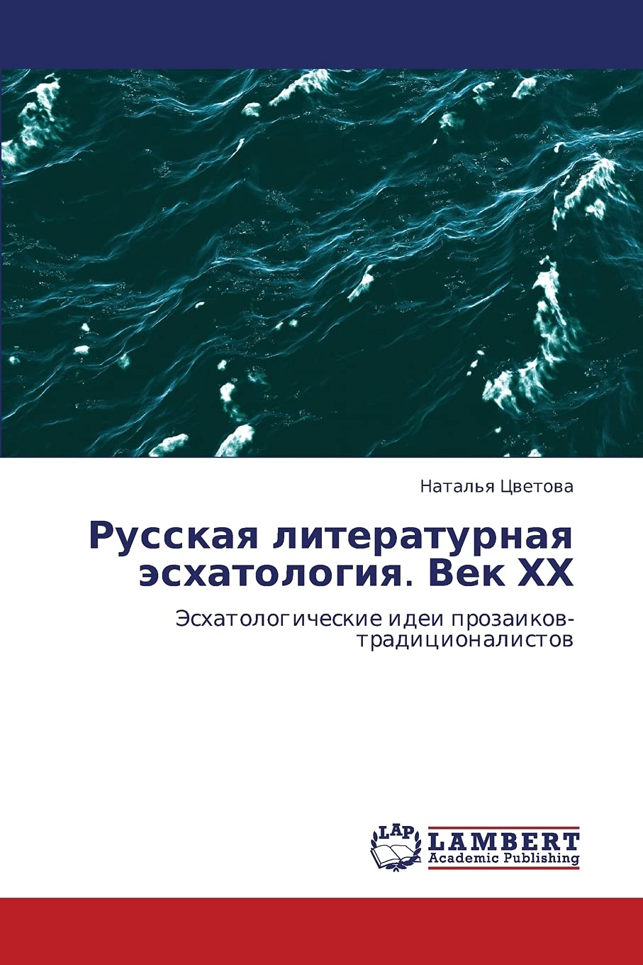 Russkaya literaturnaya eskhatologiya. Vek KhKh: Eskhatologicheskie idei prozaikovtraditsionalistov (Russian Edition),Used