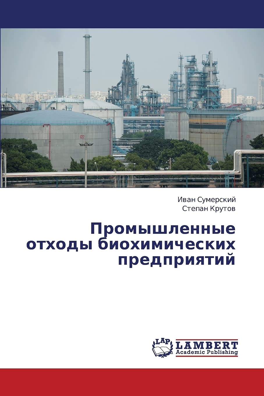 Promyshlennye otkhody biokhimicheskikh predpriyatiy (Russian Edition),Used