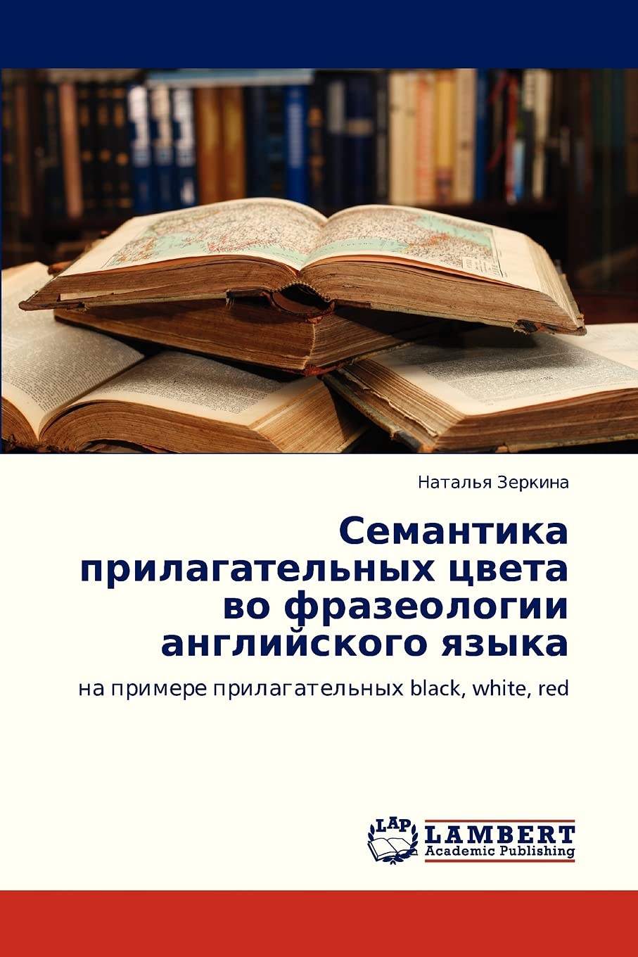 Semantika prilagatel'nykh tsveta vo frazeologii angliyskogo yazyka: na primere prilagatel'nykh black, white, red (Russian Editio,Used