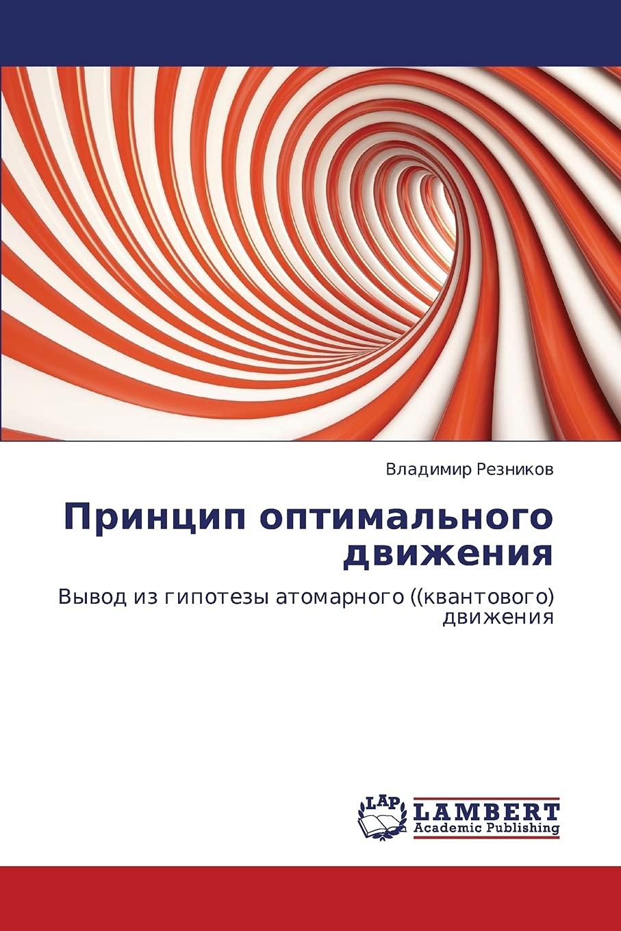 Printsip optimal'nogo dvizheniya: Vyvod iz gipotezy atomarnogo ((kvantovogo) dvizheniya (Russian Edition),Used