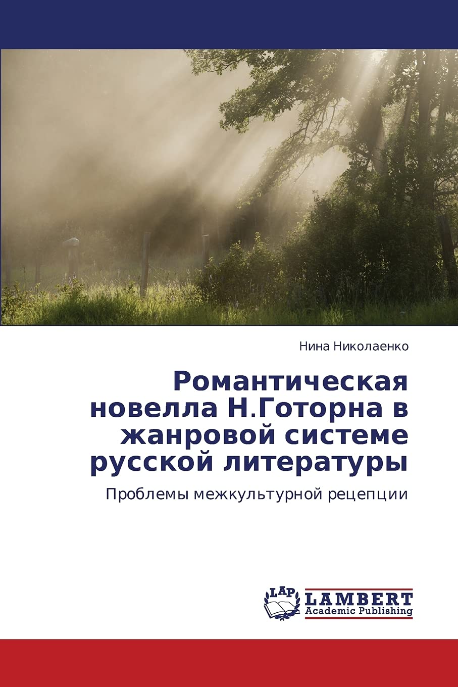Romanticheskaya novella N.Gotorna v zhanrovoy sisteme russkoy literatury: Problemy mezhkul'turnoy retseptsii (Russian Edition),Used