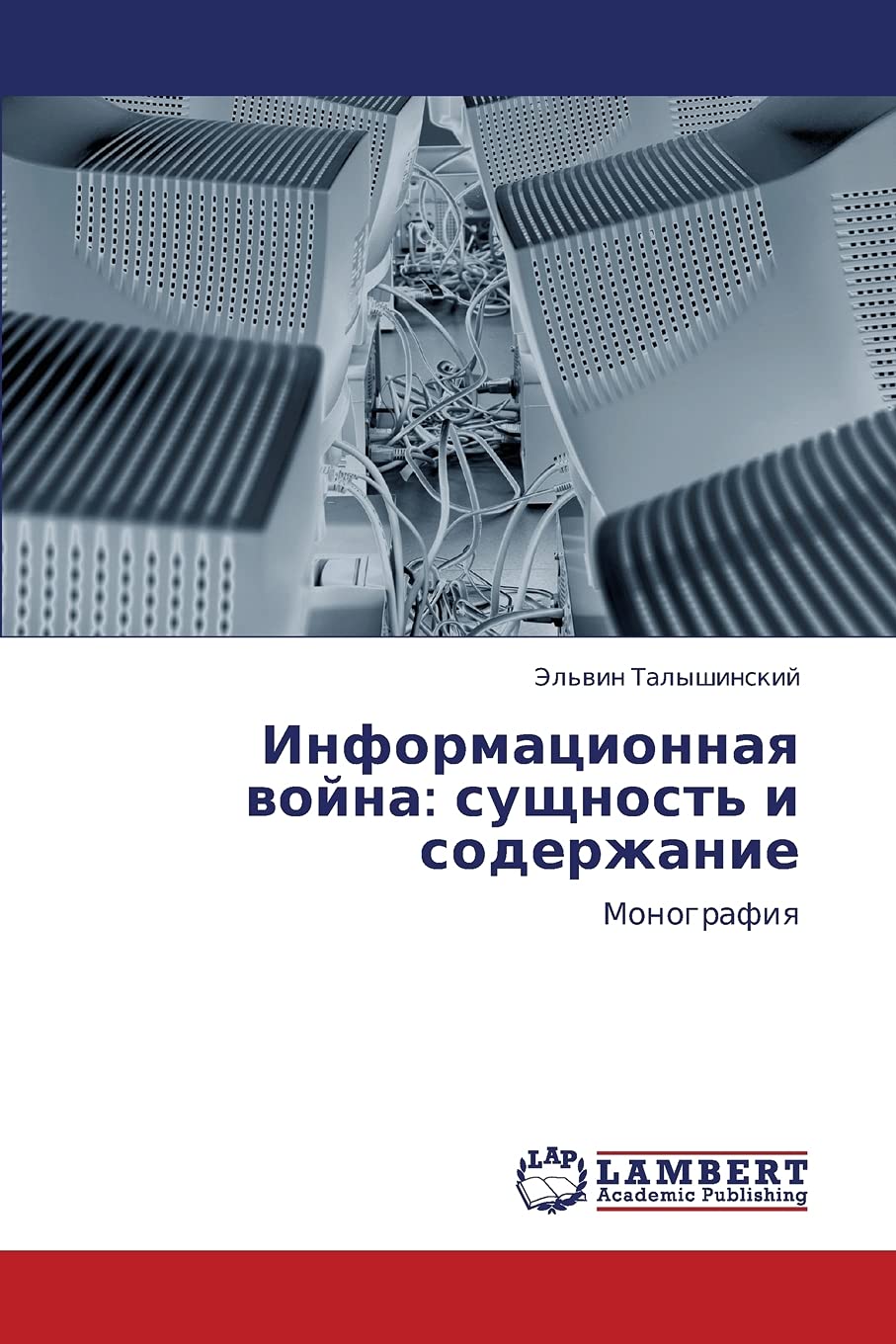 Informatsionnaya voyna: sushchnost' i soderzhanie: Monografiya (Russian Edition),Used