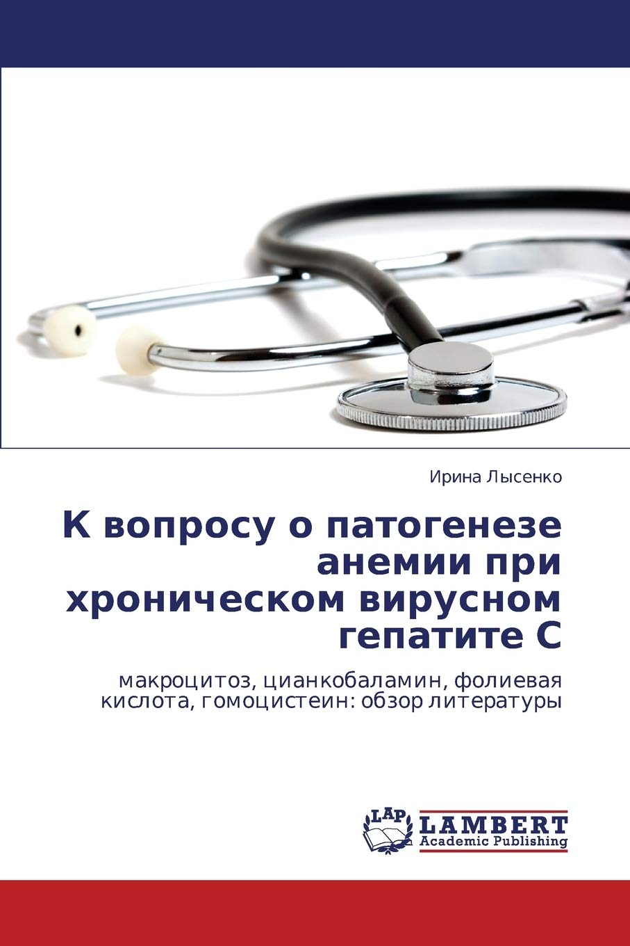 K voprosu o patogeneze anemii pri khronicheskom virusnom gepatite S: makrotsitoz, tsiankobalamin, folievaya kislota, gomotsistei,Used