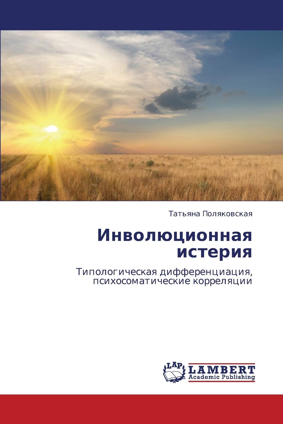 Involyutsionnaya isteriya: Tipologicheskaya differentsiatsiya, psikhosomaticheskie korrelyatsii (Russian Edition),Used