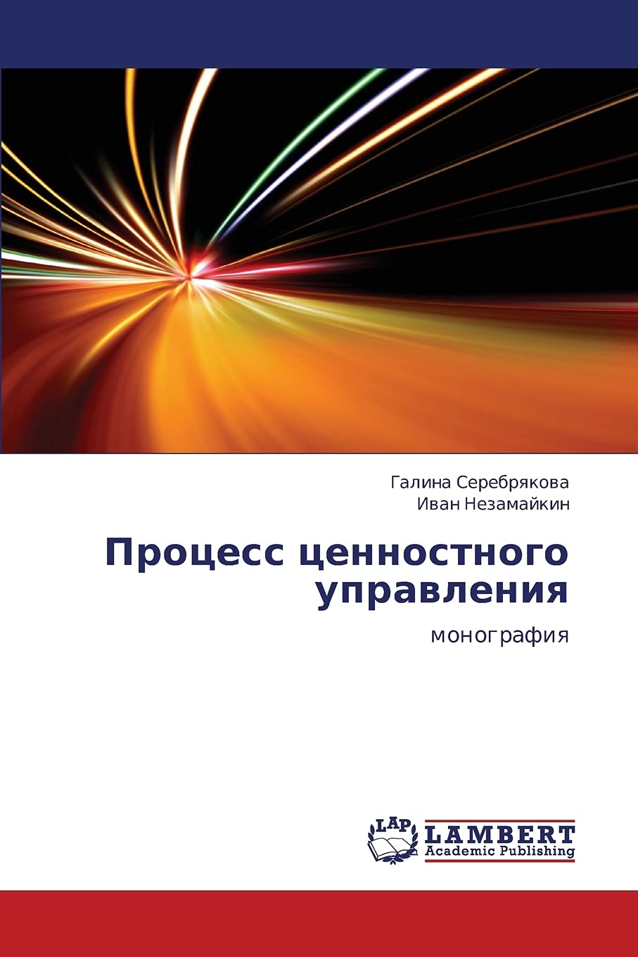 Protsess tsennostnogo upravleniya: monografiya (Russian Edition),Used