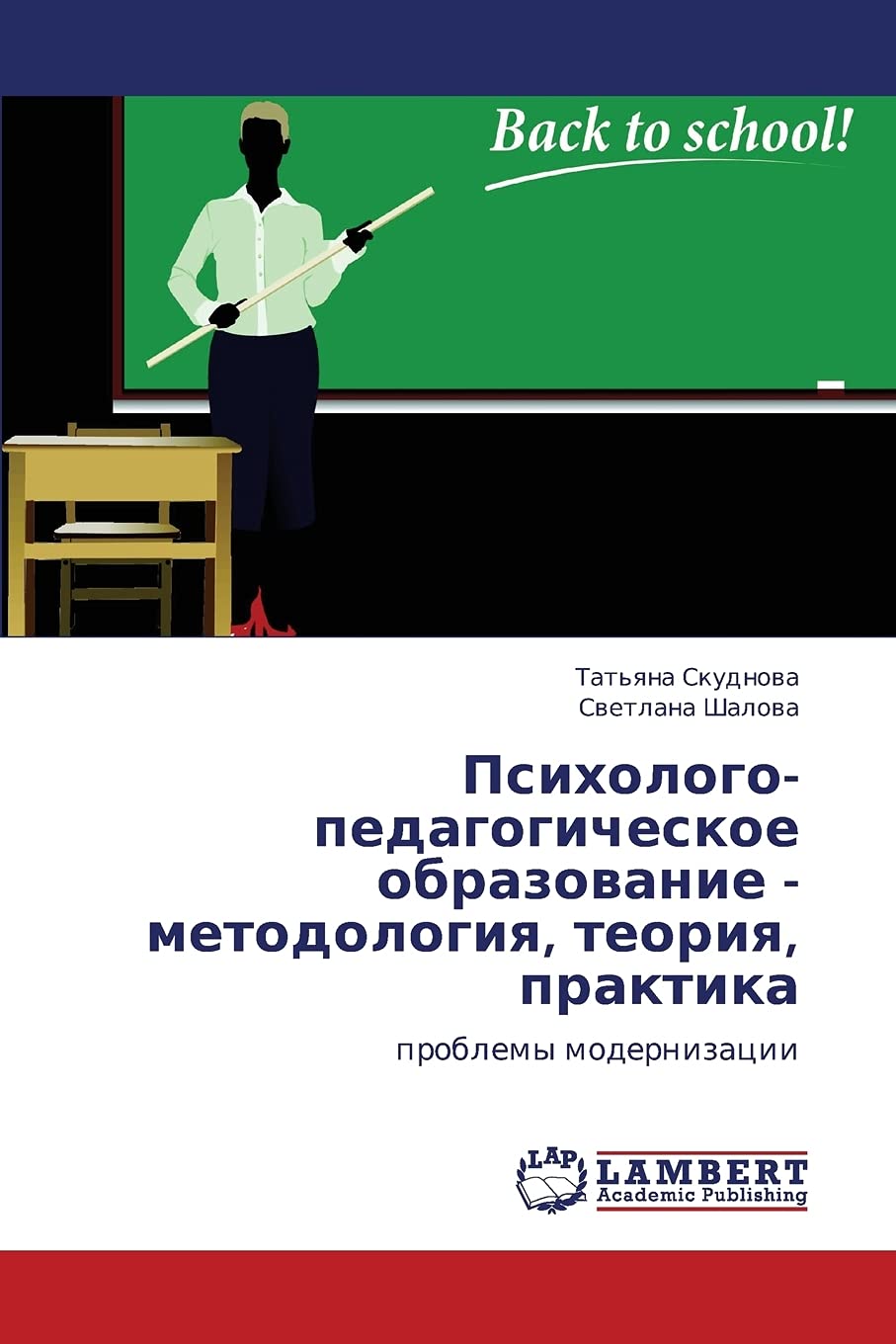 Psikhologopedagogicheskoe obrazovanie  metodologiya, teoriya, praktika: problemy modernizatsii (Russian Edition),Used