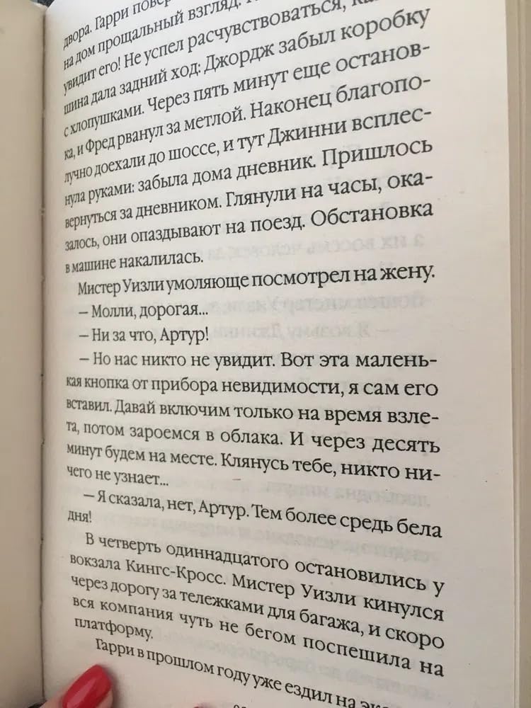 Garri Potter i tainaia komnata/Harry Potter and the Chamber of Secrets (Russian Edition),New