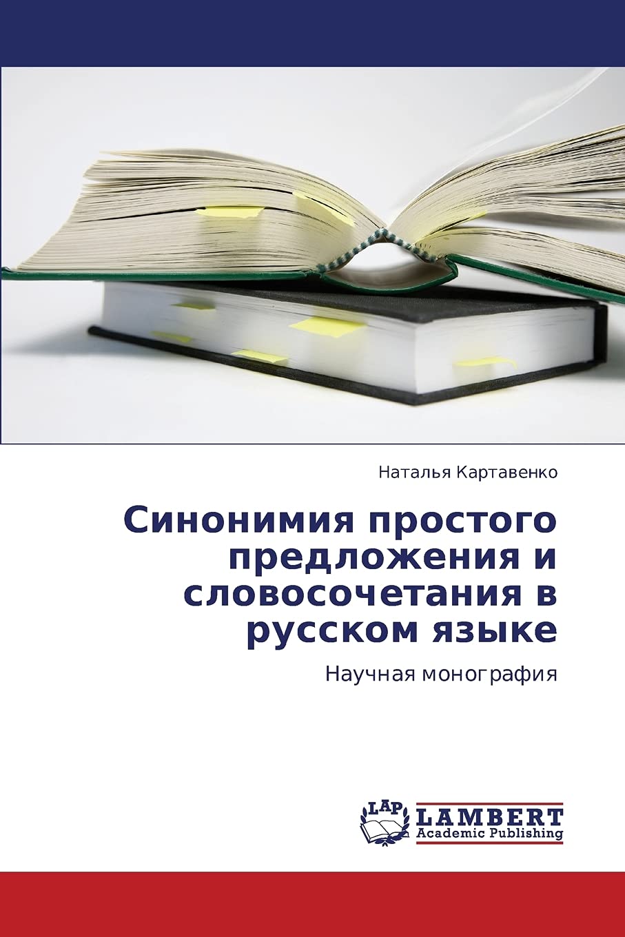 Sinonimiya prostogo predlozheniya i slovosochetaniya v russkom yazyke: Nauchnaya monografiya (Russian Edition),Used