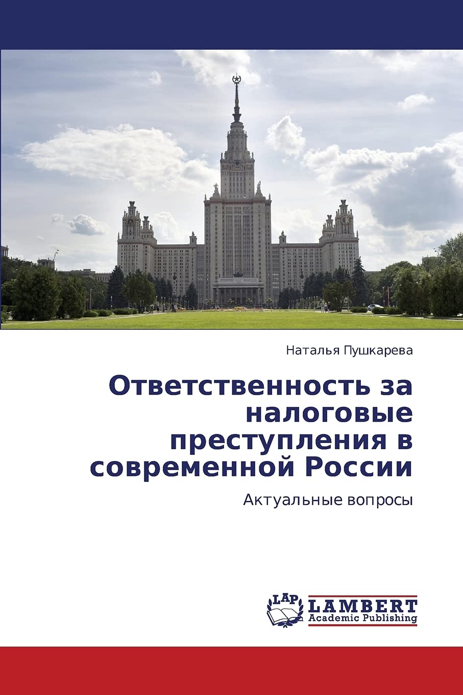 Otvetstvennost' za nalogovye prestupleniya v sovremennoy Rossii: Aktual'nye voprosy (Russian Edition),Used