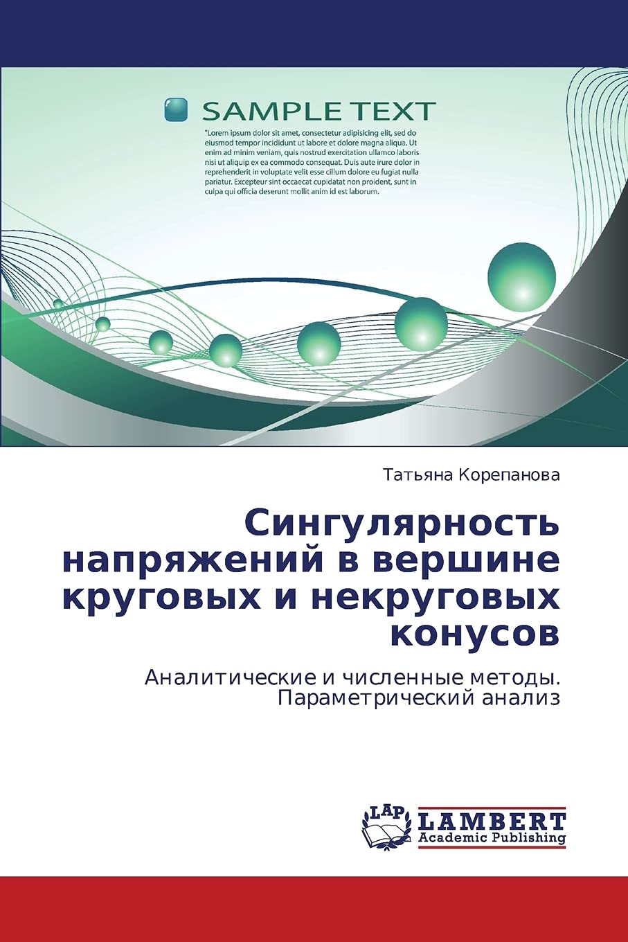 Singulyarnost' napryazheniy v vershine krugovykh i nekrugovykh konusov: Analiticheskie i chislennye metody. Parametricheskiy ana,Used