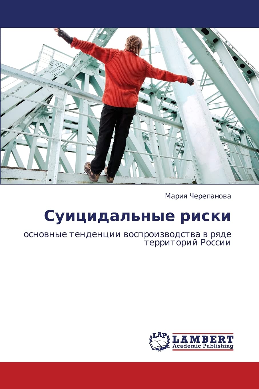 Suitsidal'nye riski: osnovnye tendentsii vosproizvodstva v ryade territoriy Rossii (Russian Edition),Used