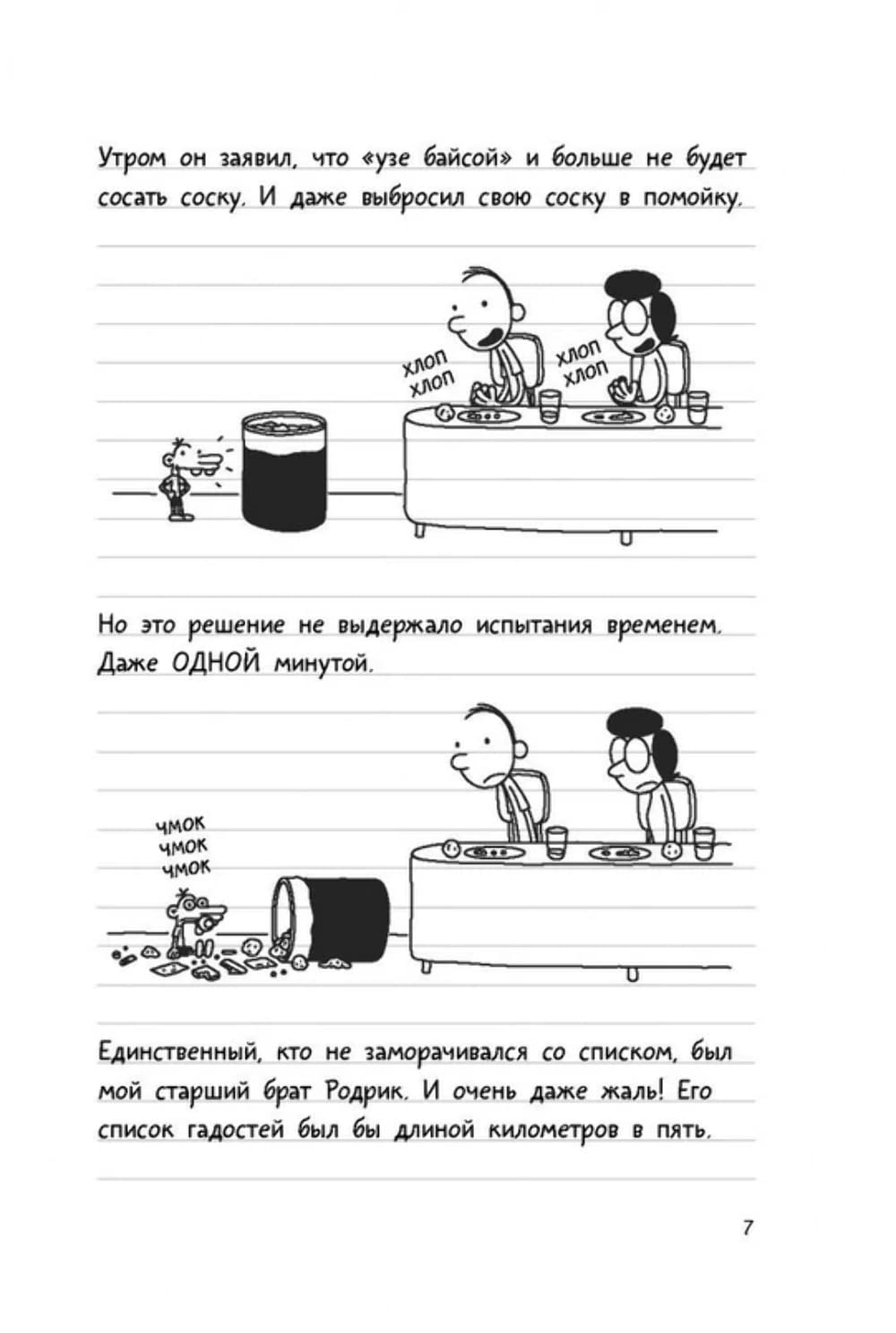 Dnevnik Slabaka (Diary of a Wimpy Kid): Dnevnik Slabaka 3: Posledniaja Kaplia (T,Used
