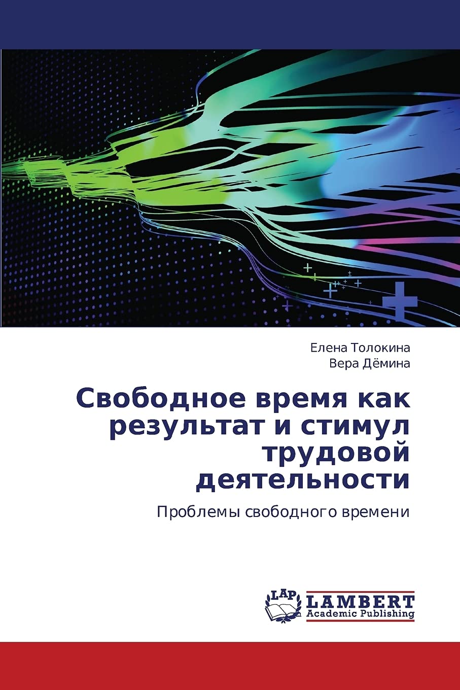 Svobodnoe vremya kak rezul'tat i stimul trudovoy deyatel'nosti: Problemy svobodnogo vremeni (Russian Edition),Used