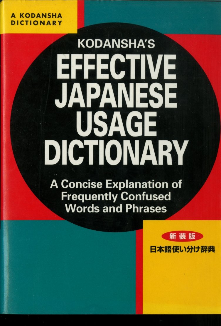 Kodansha's Effective Japanese Usage Dictionary: A Concise Explanation of Frequently Confused Words and Phrases,Used