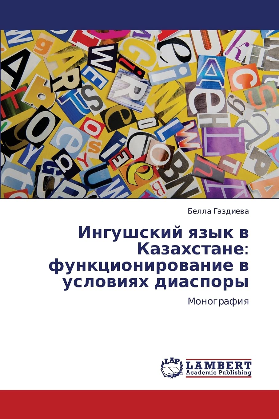 Ingushskiy yazyk v Kazakhstane: funktsionirovanie v usloviyakh diaspory: Monografiya (Russian Edition),Used