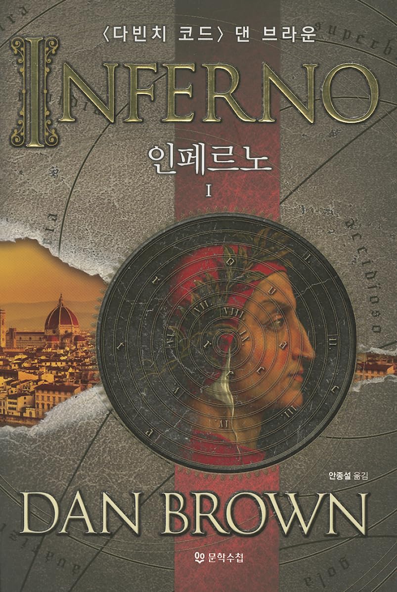 Inferno (English and Korean Edition),Used