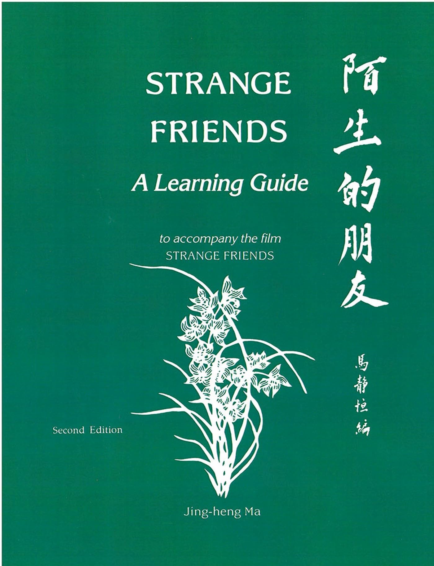 Strange Friends: A Learning Guide (Film Guides For Students Of Chinese),Used