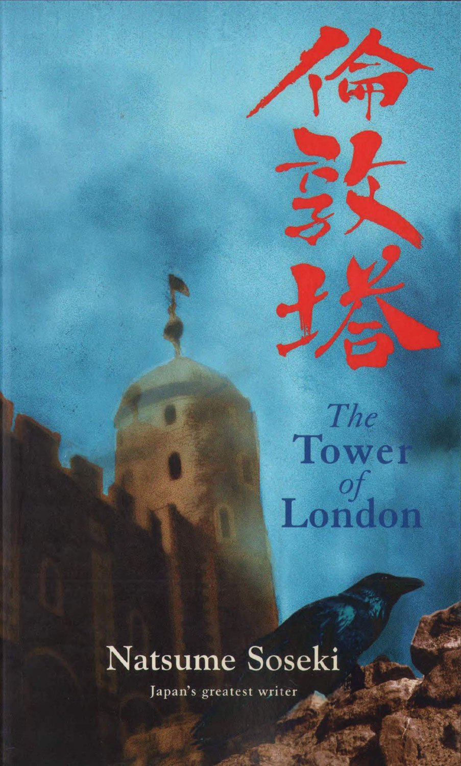 The Tower Of London,Used