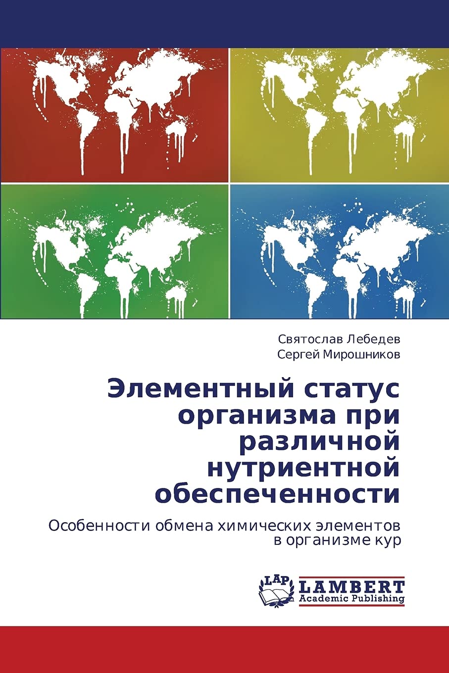 Elementnyy status organizma pri razlichnoy nutrientnoy obespechennosti: Osobennosti obmena khimicheskikh elementov v organizme k,Used