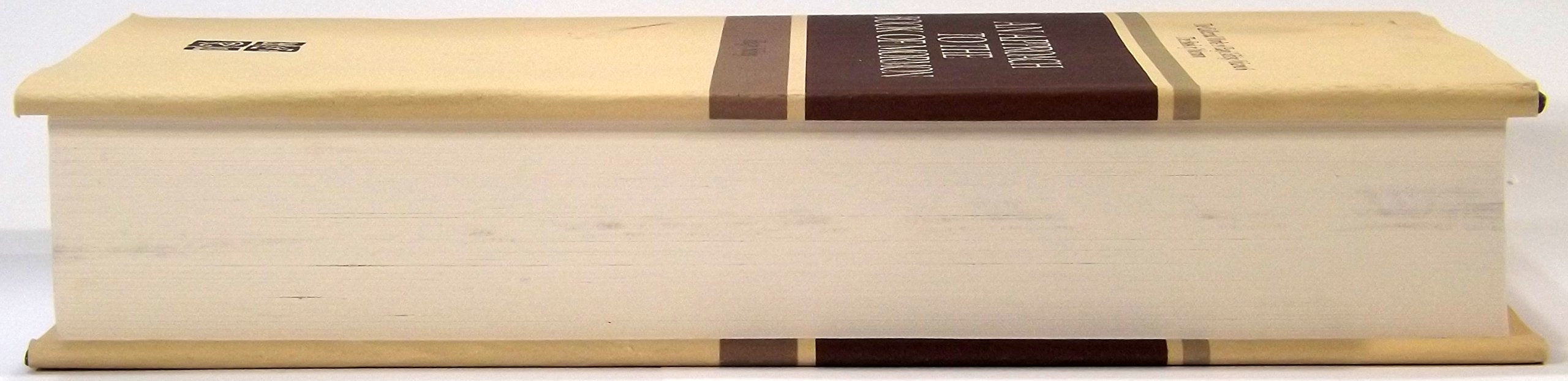 An Approach to the Book of Mormon (Collected Works of Hugh Nibley),New