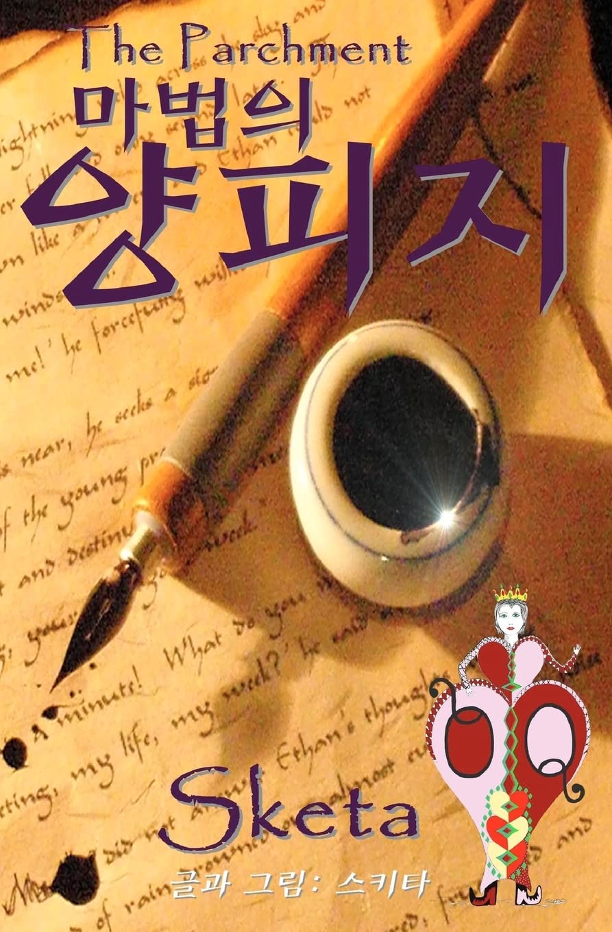 The Parchment (Korean) (Korean Edition),Used