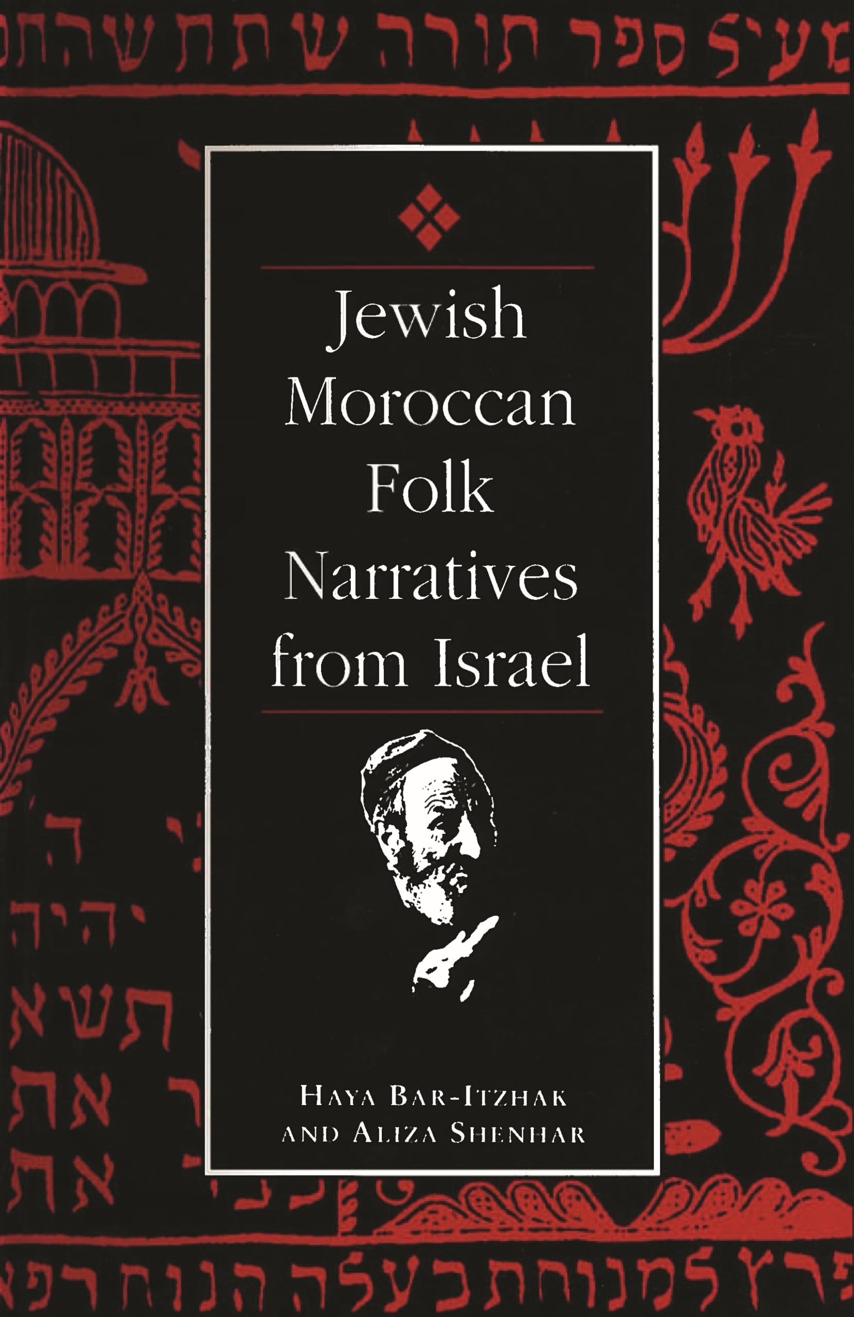 Jewish Moroccan Folk Narratives From Israel (Raphael Patai Series In Jewish Folklore And Anthropology),Used