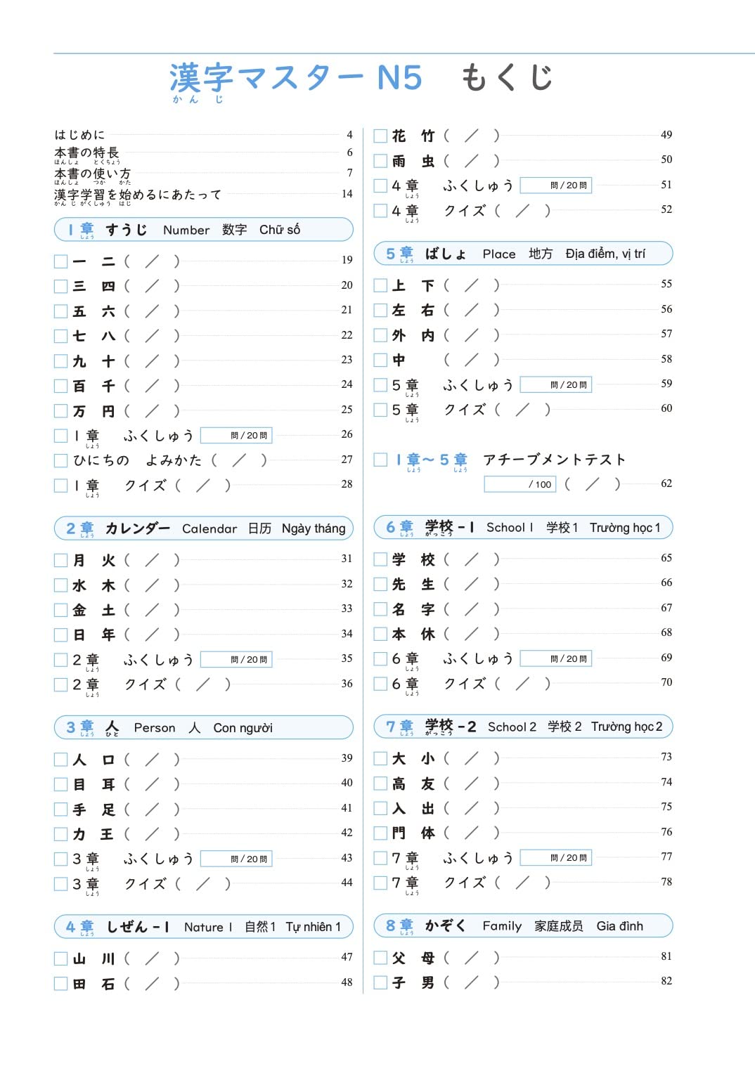 Kanji Master N5 Introduction to Kanji (Revised Edition) (Japanese Edition),Used