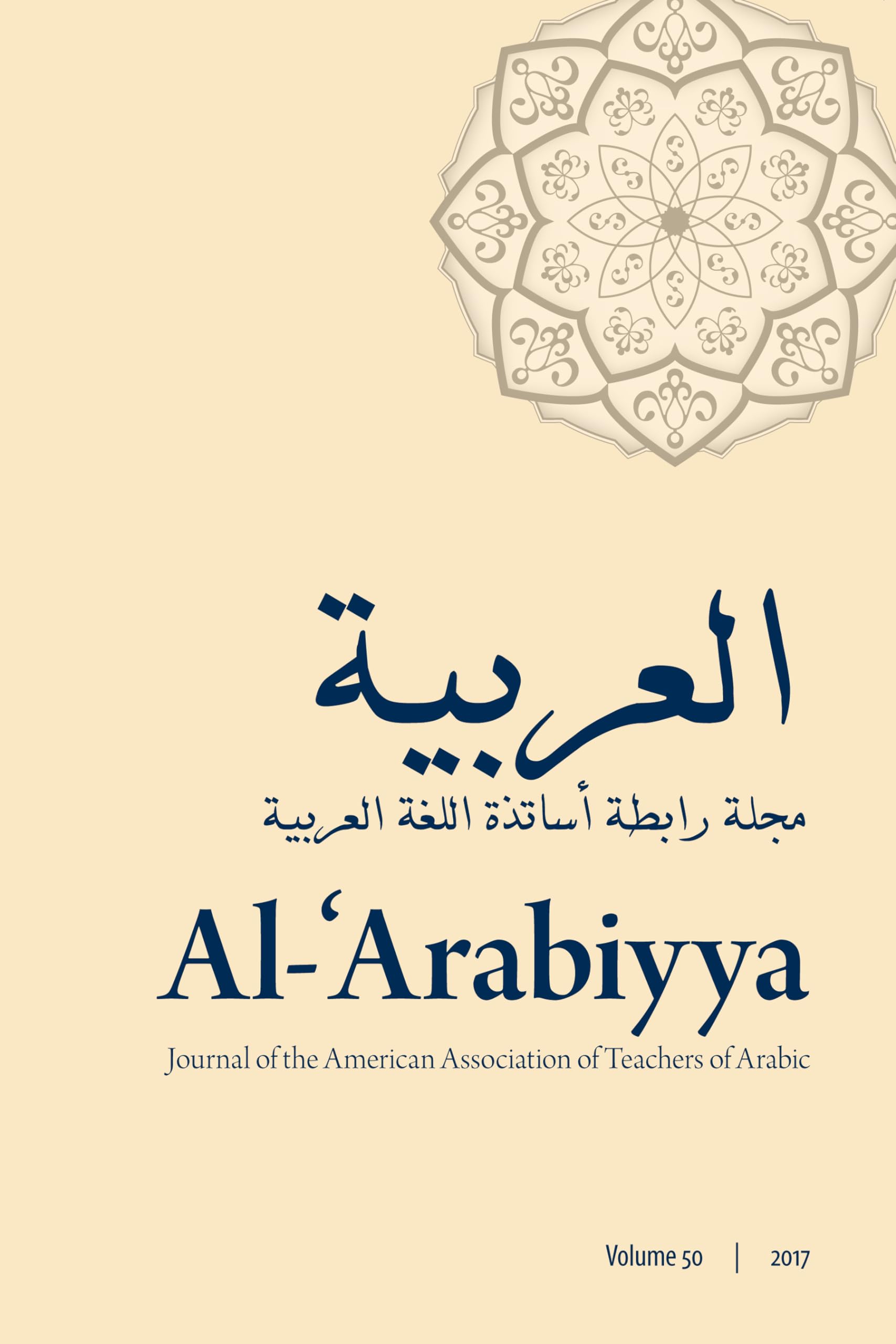 Al'Arabiyya: Journal of the American Association of Teachers of Arabic, Volume 50,Used