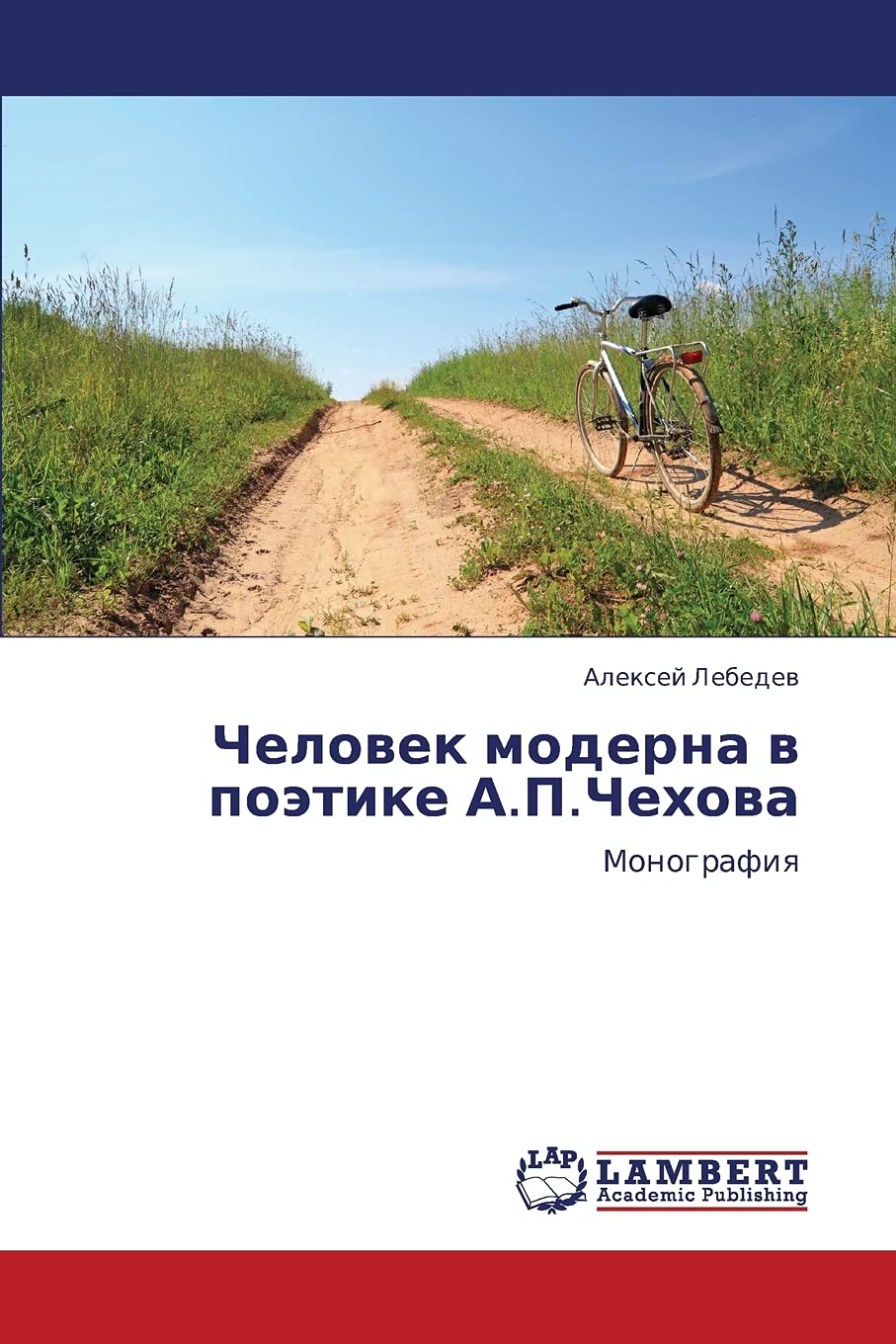 Chelovek moderna v poetike A.P.Chekhova: Monografiya (Russian Edition),Used