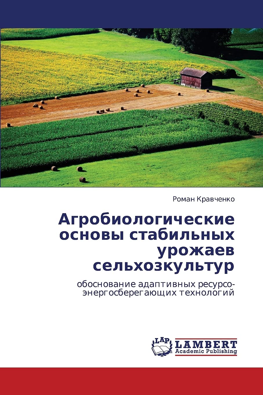 Agrobiologicheskie osnovy stabil'nykh urozhaev sel'khozkul'tur: obosnovanie adaptivnykh resursoenergosberegayushchikh tekhnolog,Used