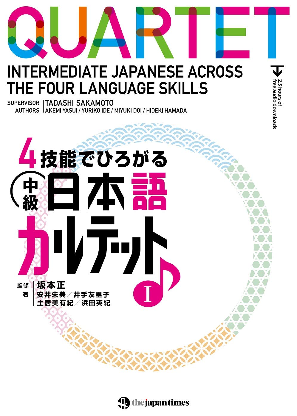 Quartet: Intermediate Japanese Across the Four Language Skills 1 (Japanese Edition),Used