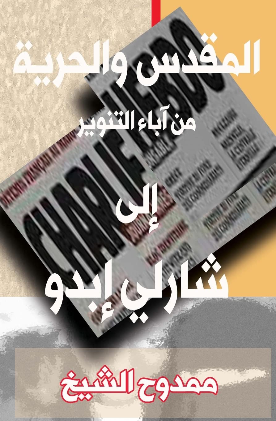Sacred and Freedom: From Fathers of the Enlightenment to Charlie Hebdo (Arabic Edition),Used