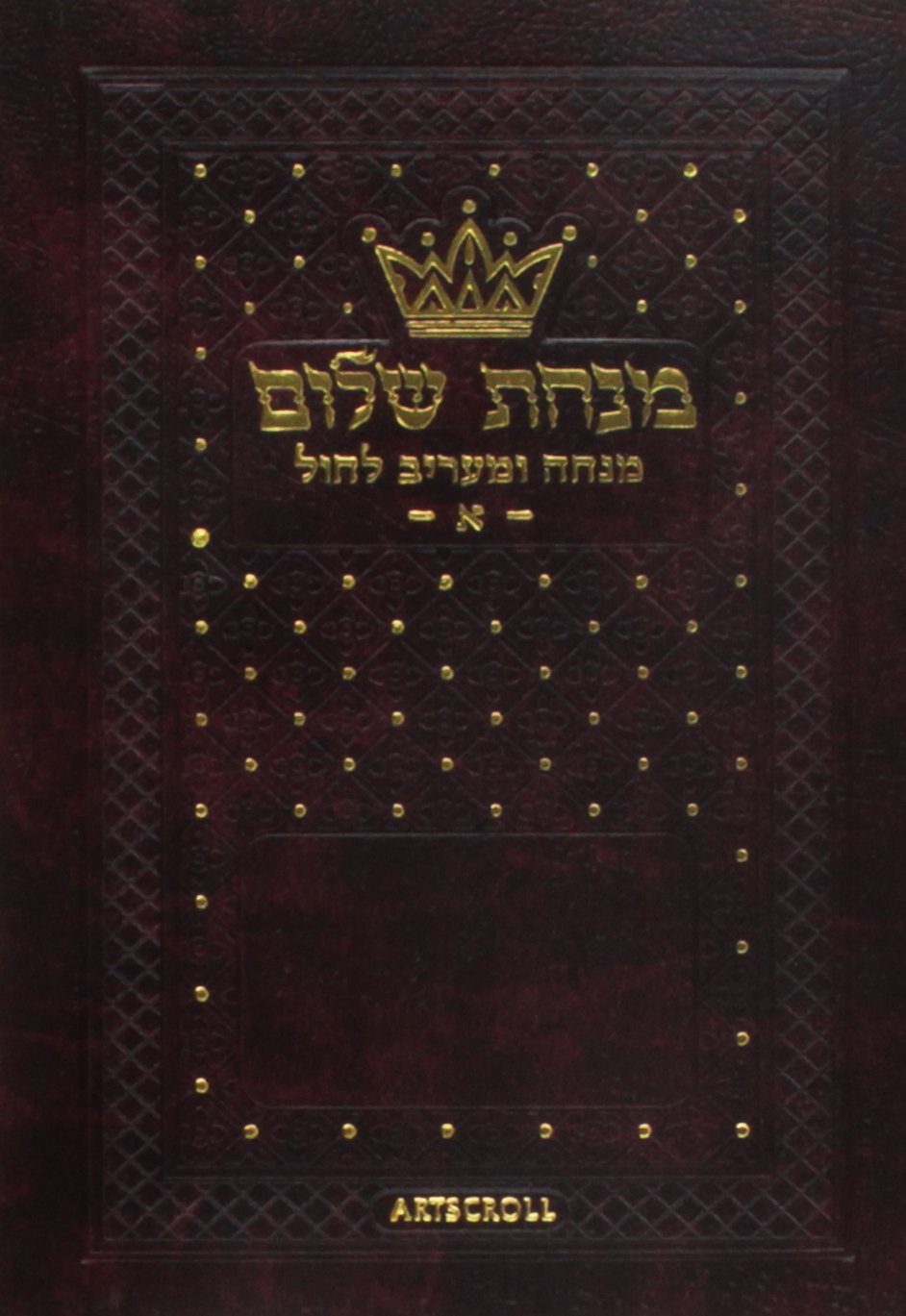 Minchah/Maariv: Hebrew/English: Weekday Pocket Size Ashkenaz Leatherette,Used