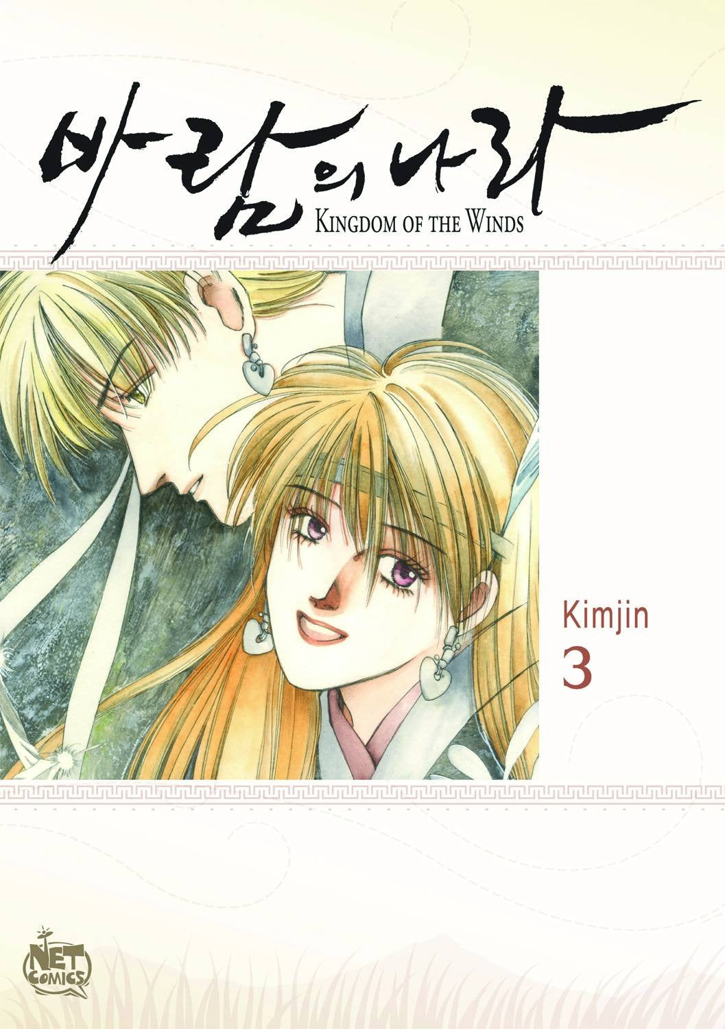 Kingdom of the Winds Volume 3 (Kingdom of the Winds, 3),Used