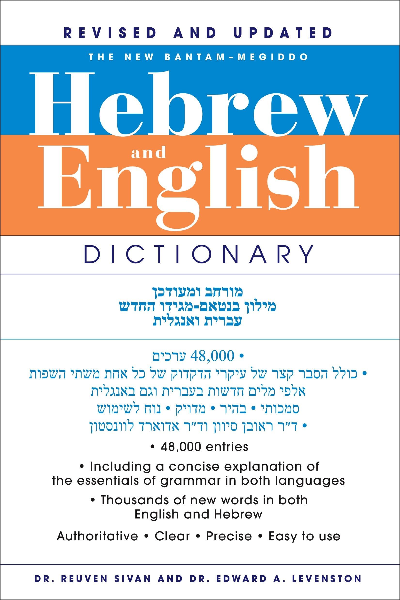 The New Bantammegiddo Hebrew & English Dictionary, Revised