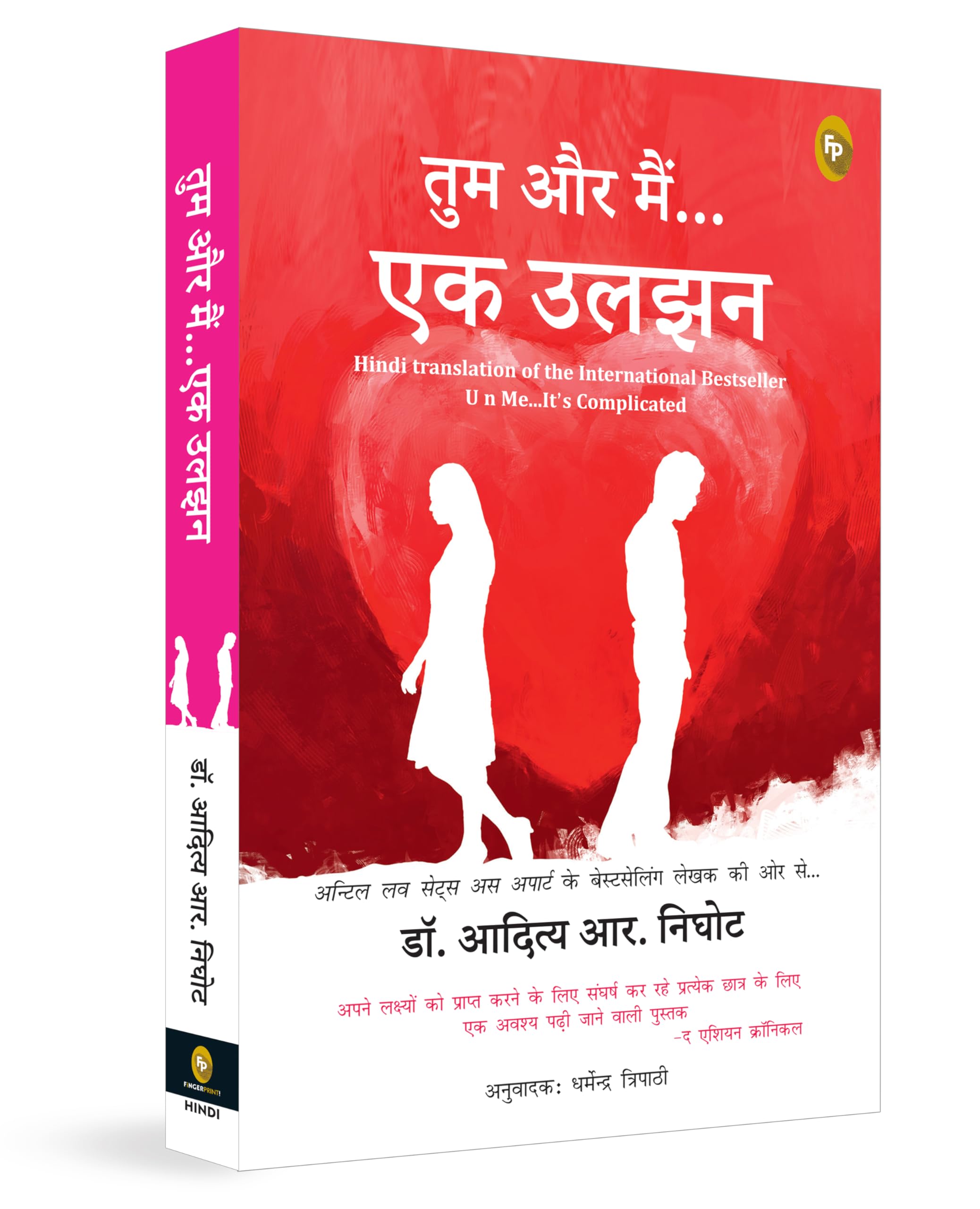 U and Me It is Complicated (Hindi Edition),New