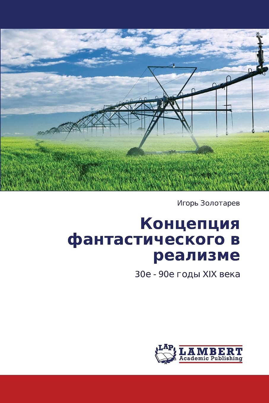Kontseptsiya fantasticheskogo v realizme: 30e  90e gody XIX veka (Russian Edition),Used