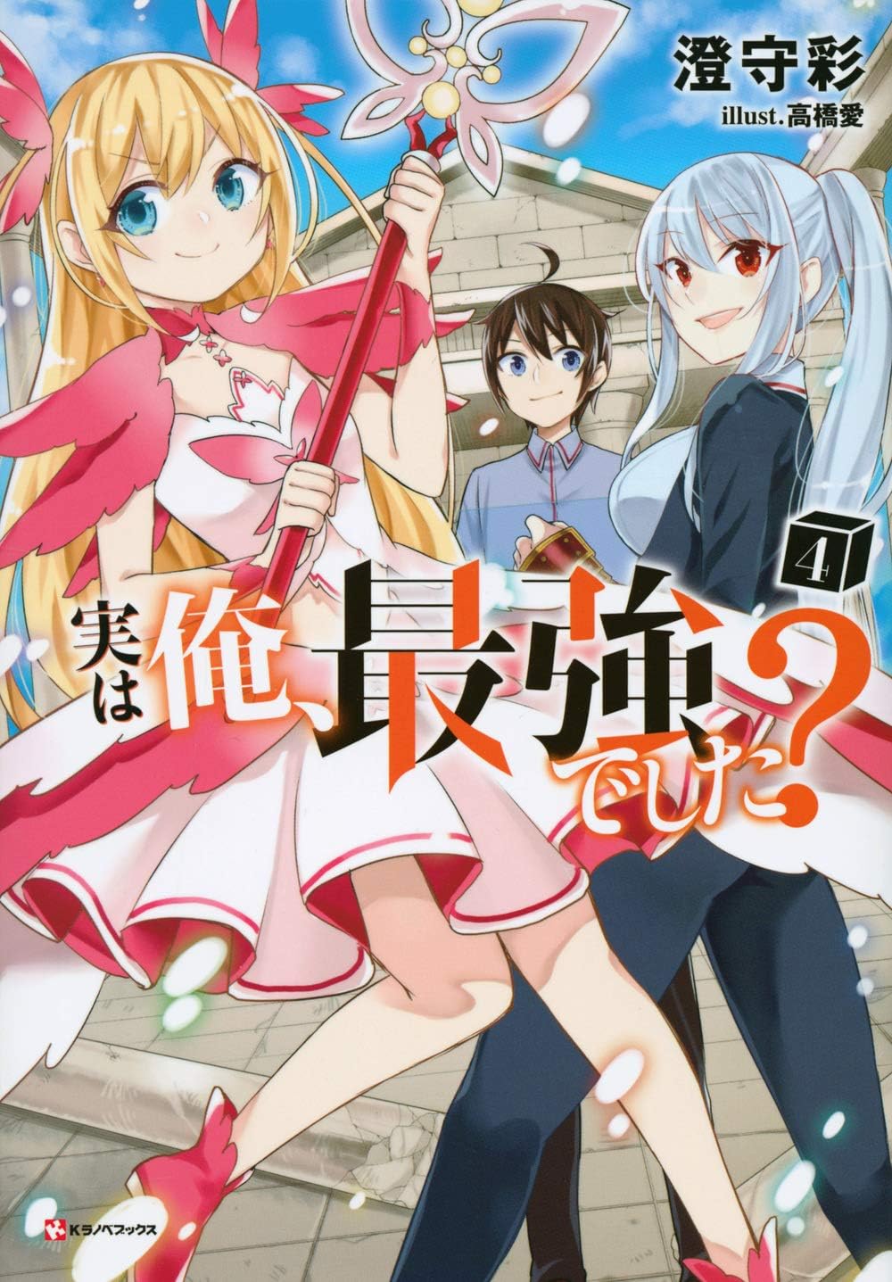 Am I Actually The Strongest? 4 (Light Novel) (Am I Actually The Strongest? (Novel)),Used