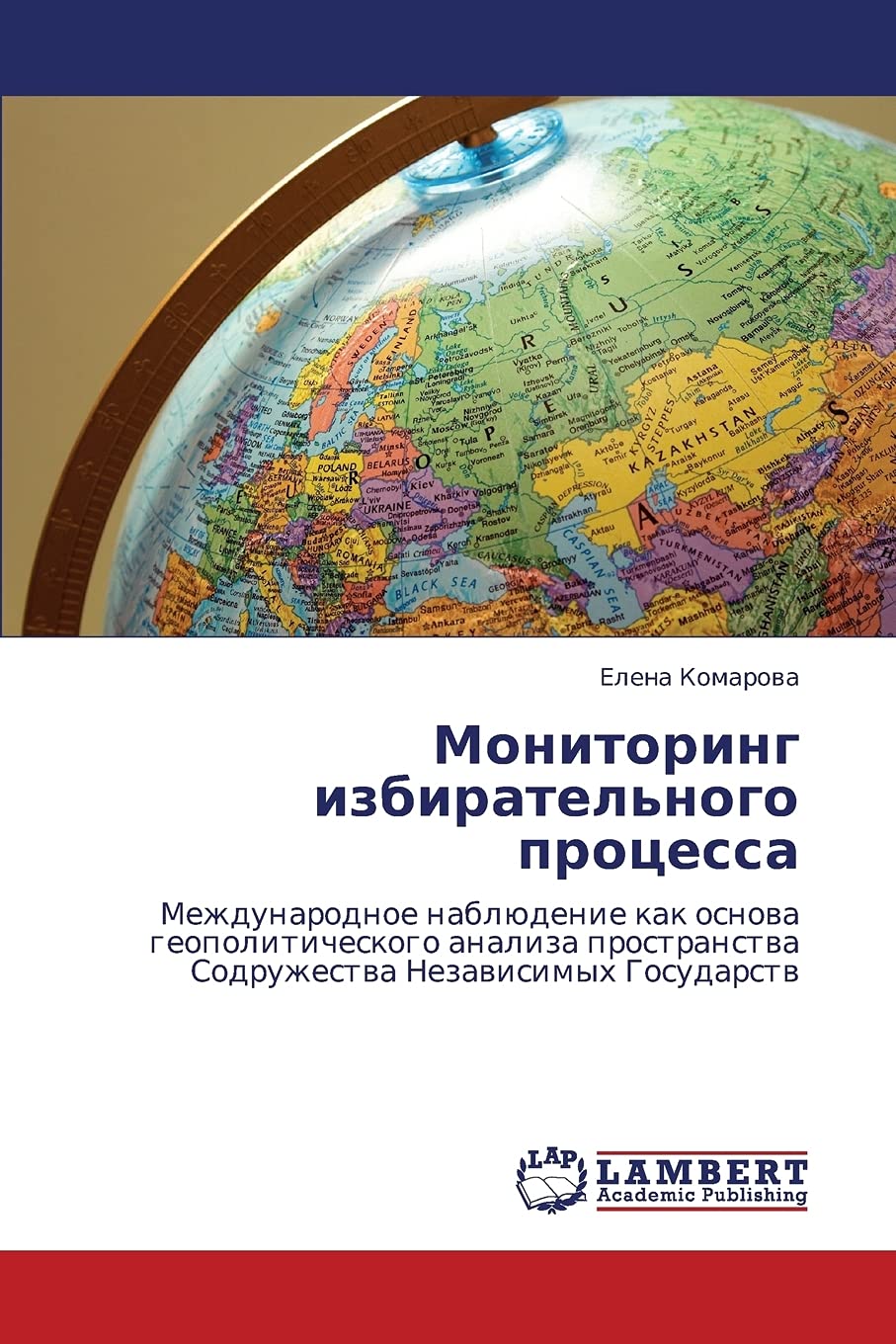 Monitoring izbiratel'nogo protsessa: Mezhdunarodnoe nablyudenie kak osnova geopoliticheskogo analiza prostranstva Sodruzhestva N,Used