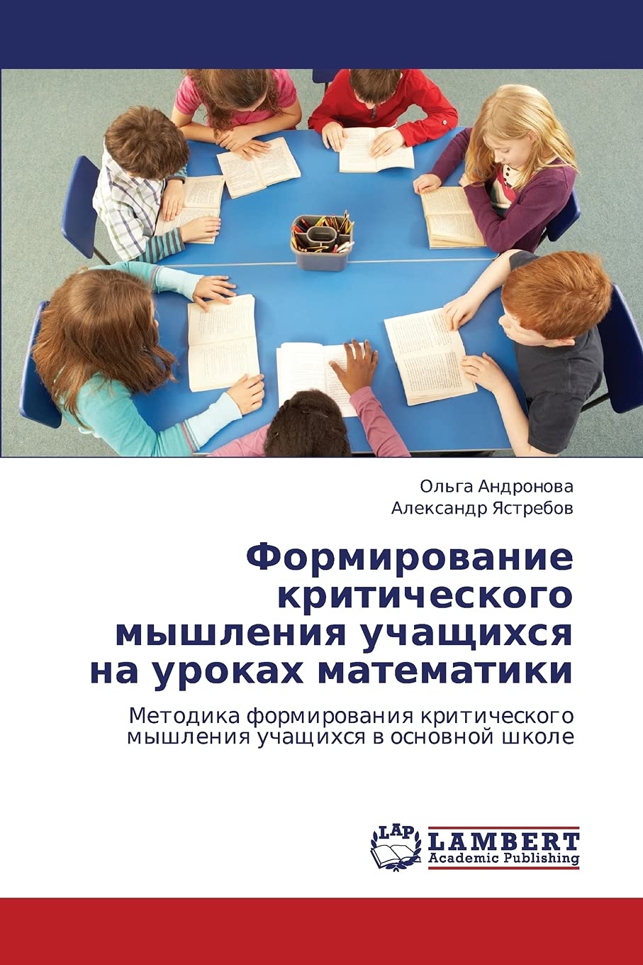 Formirovanie kriticheskogo myshleniya uchashchikhsya na urokakh matematiki: Metodika formirovaniya kriticheskogo myshleniya ucha,Used