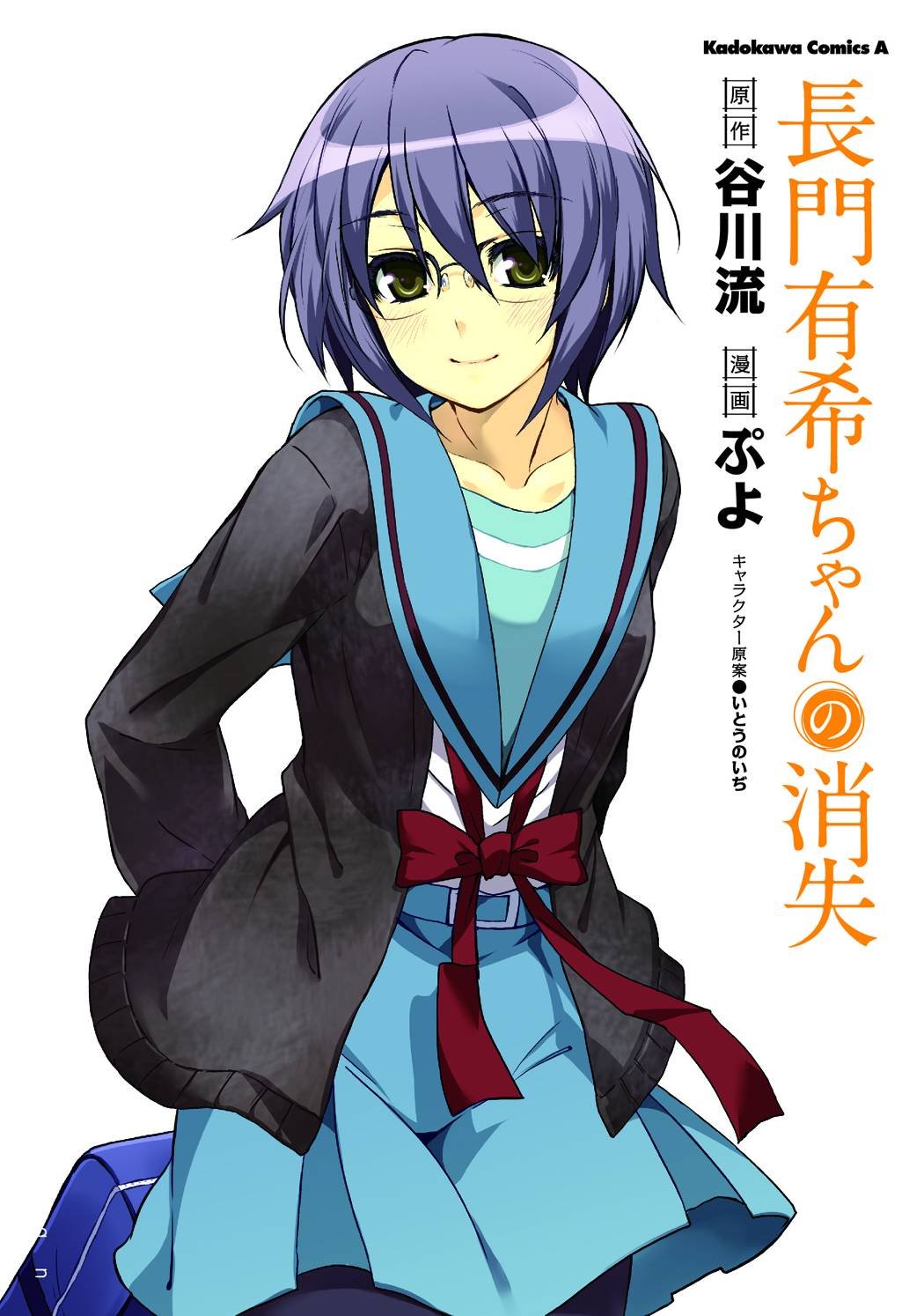The Disappearance Of Nagato Yukichan, Vol. 3 Manga (The Disappearance Of Nagato Yukichan, 3)