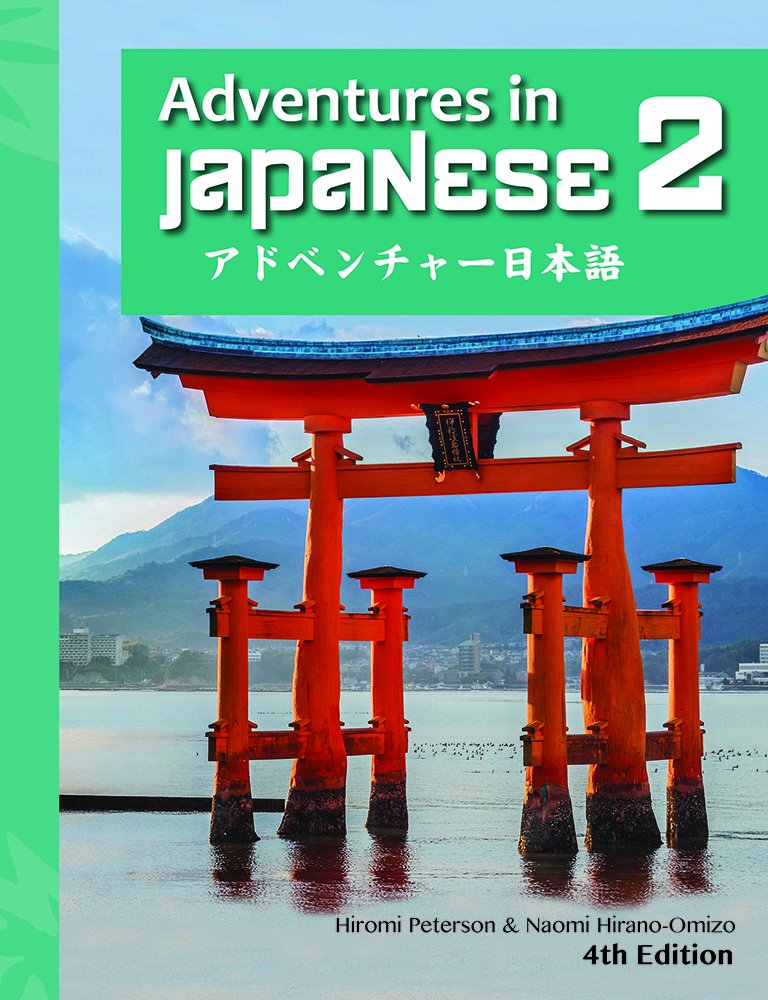 Adventures In Japanese, Volume 2, Textbook (Japanese Edition)