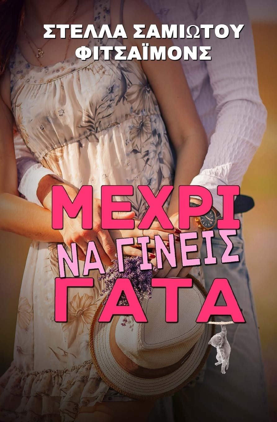 Mexri Na Gineis Gata (Greek Edition),Used