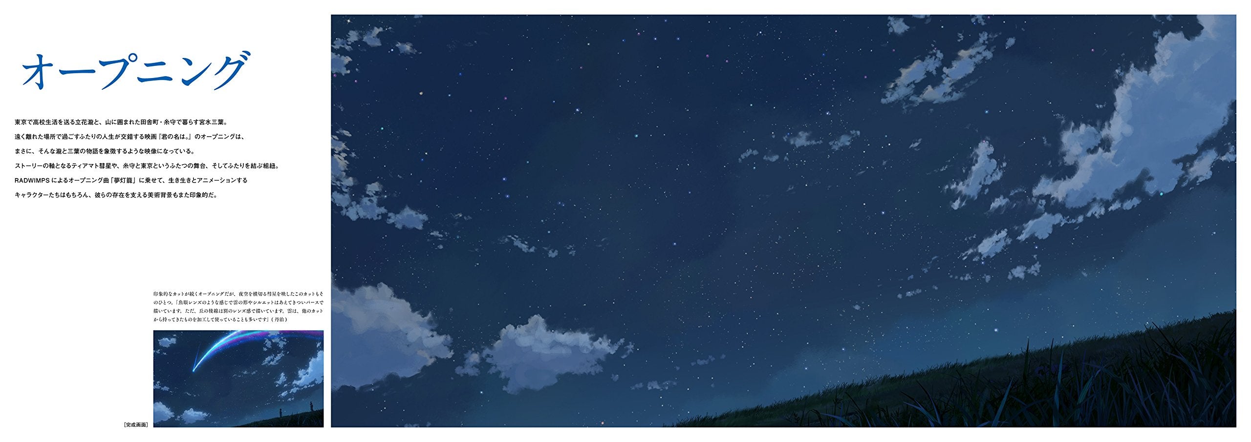 YOUR NAME ARTBOOK (VO JAPONAIS),Used
